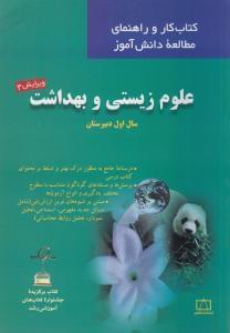 عکس علوم زیستی و بهداشت