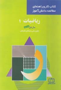عکس ریاضیات ۱ (قسمت اول)