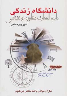 عکس دانشگاه زندگی (جلد ۱)