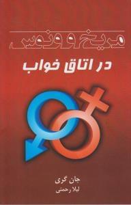 عکس مریخ و ونوس در اتاق خواب (شاپیکان)