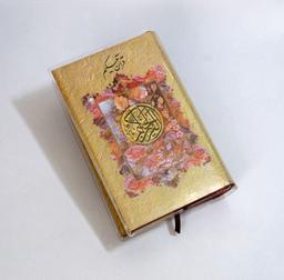 عکس قرآن حکیم (پالتویی)