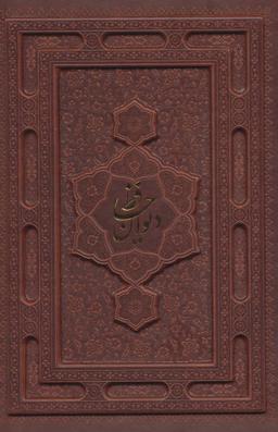عکس دیوان حافظ