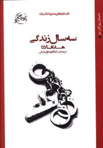 عکس سه سال زندگی