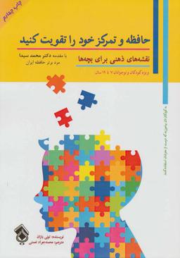 عکس حافظه و تمرکز خود را تقویت کنید