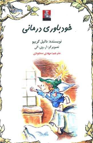 عکس خودباوری‌درمانی