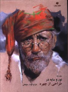 عکس نور و سایه در طراحی از چهره ۸