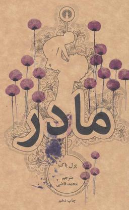 عکس مادر (جیبی)