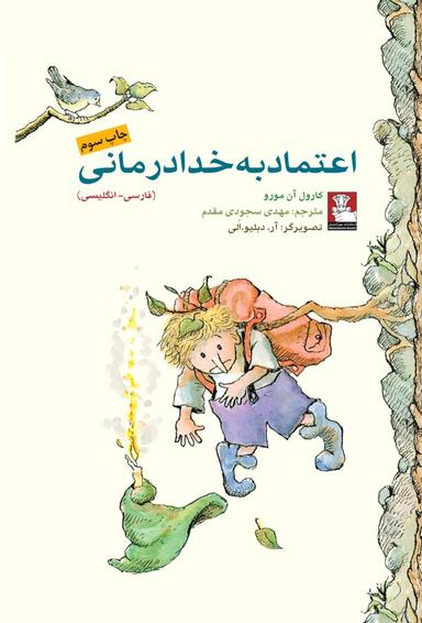 عکس اعتماد به خدادرمانی