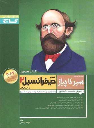 عکس دیفرانسیل پیش ۲ سیر تا پیاز
