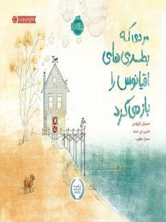 عکس مردی که بطری‌های اقیانوس را باز می‌کرد!