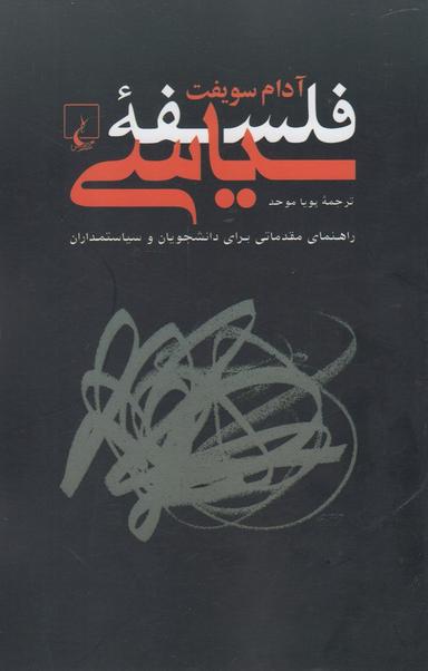 عکس فلسفه سیاسی