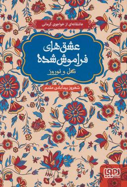 عکس گل و نوروز