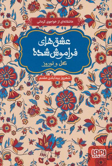 عکس گل و نوروز