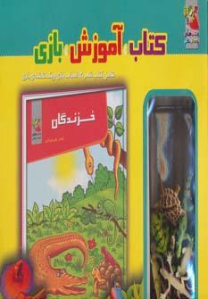 عکس خزندگان