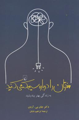 عکس مغزتان را دوباره سیم‌کشی کنید