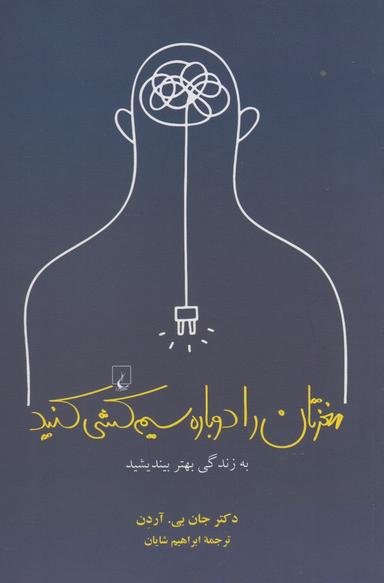 عکس مغزتان را دوباره سیم‌کشی کنید