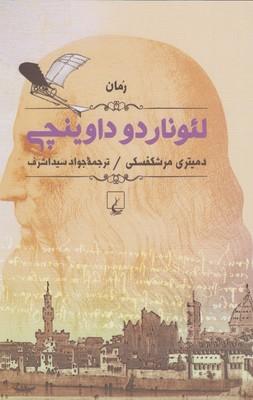 عکس لئوناردو داوینچی