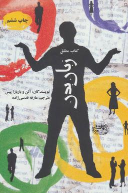 عکس کتاب مطلق زبان بدن