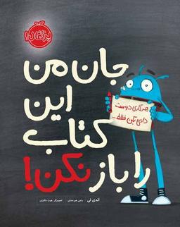 عکس جان من این کتاب را باز نکن!