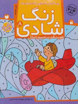 عکس زنگ شادی