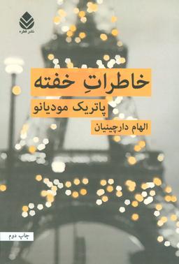 عکس خاطرات خفته