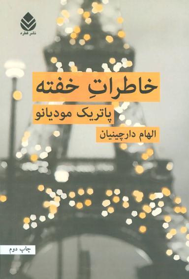 عکس خاطرات خفته
