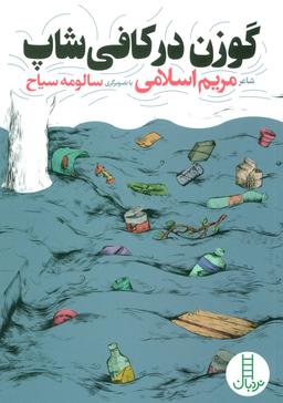 عکس گوزن در کافی‌شاپ