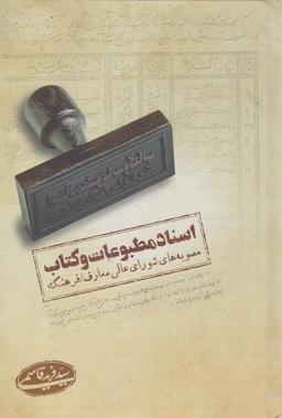 عکس اسناد مطبوعات و کتاب