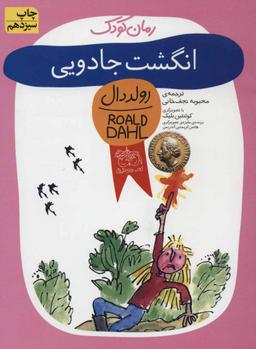 عکس انگشت جادویی