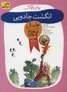عکس انگشت جادویی