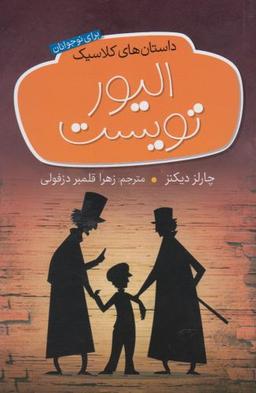 عکس الیور تویست