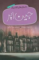 عکس جین ایر