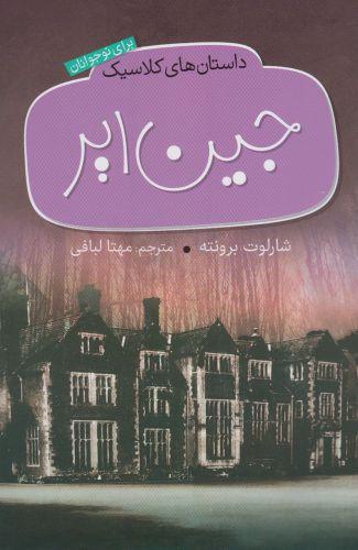 عکس جین ایر