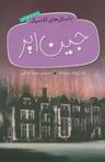 عکس جین ایر