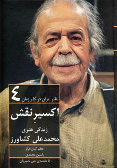 عکس اکسیر نقش