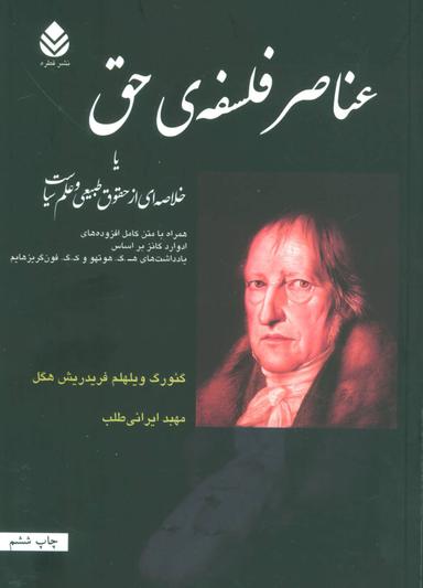 عکس عناصر فلسفه حق