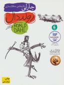 عکس چارلی و کارخانهٔ شکلات سازی