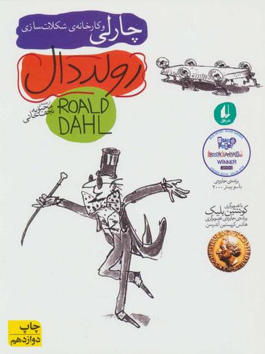 عکس چارلی و کارخانهٔ شکلات سازی