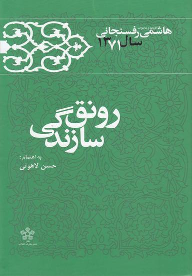 عکس کارنامه و خاطرات هاشمی‌رفسنجانی سال ۱۳۷۱