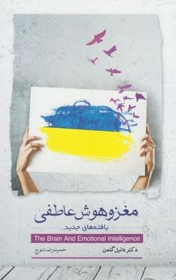 عکس مغز و هوش عاطفی
