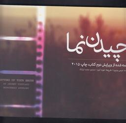 عکس چیدن نما