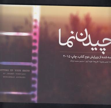 عکس چیدن نما