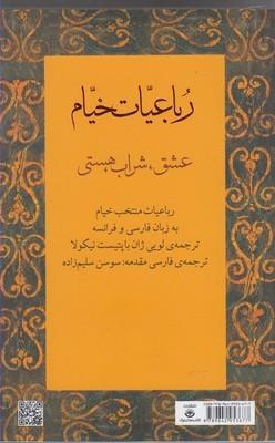 عکس رباعیات خیام (فارسی، فرانسه)
