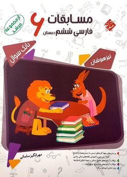 عکس مسابقات فارسی ششم مرشدمبتکران