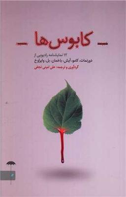 عکس کابوس‌ها