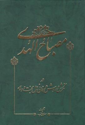 عکس مصباح الهدی