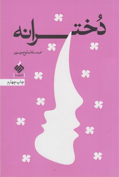عکس دخترانه