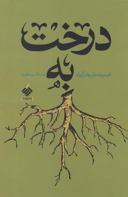 عکس درخت به