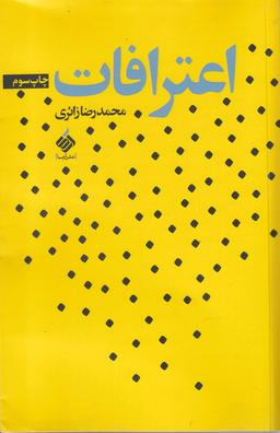 عکس اعترافات
