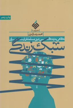 عکس سبک زندگی